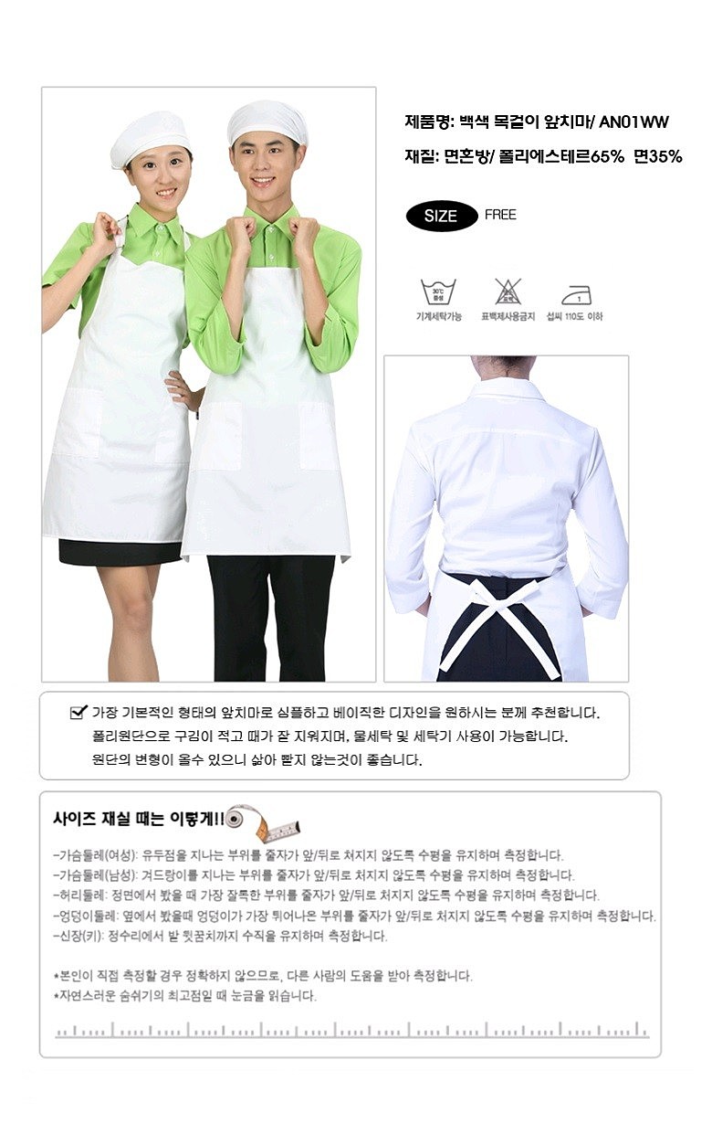 백색 목걸이 앞치마_상세페이지