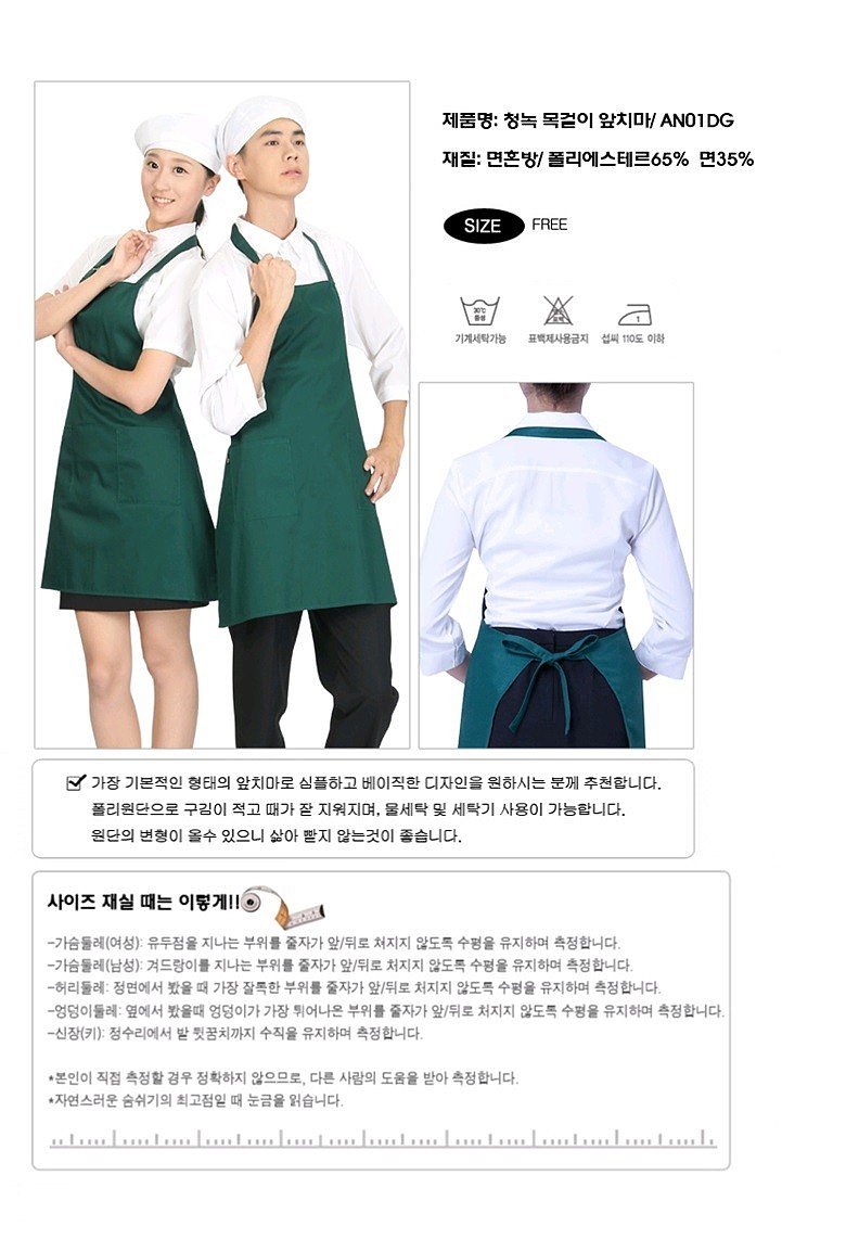 청녹 목걸이 앞치마_상세페이지