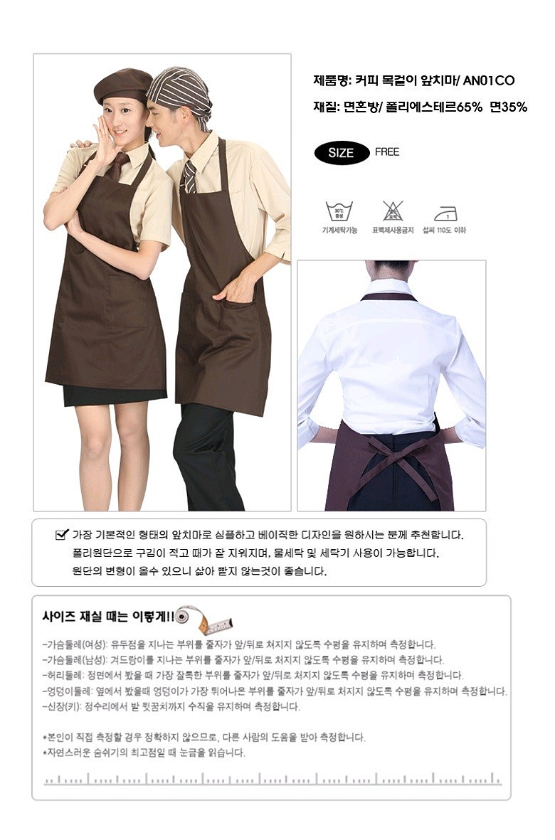커피 목걸이 앞치마_상세페이지