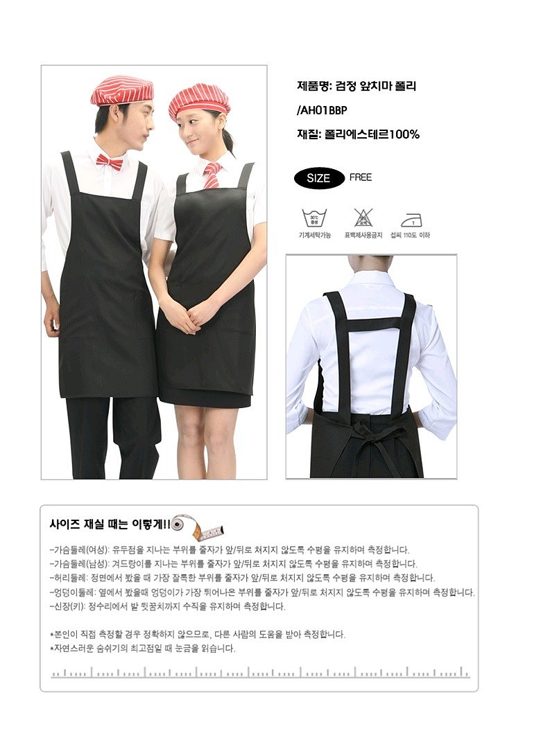 검정 H형 앞치마_상세페이지
