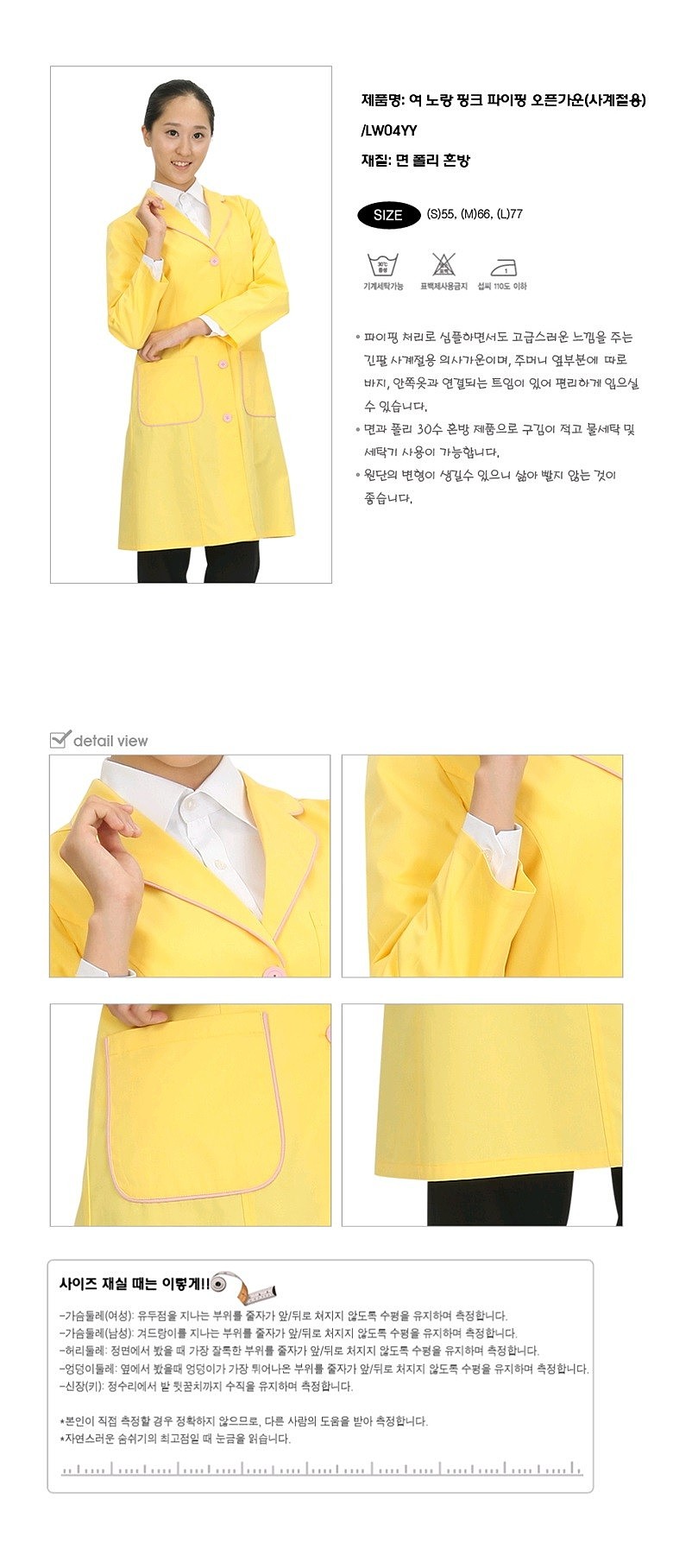 여노랑 핑크 파이핑 오픈가운_상세페이지