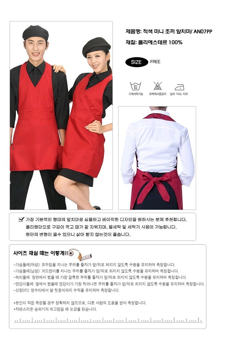 적색 미니 조끼 앞치마_상세페이지