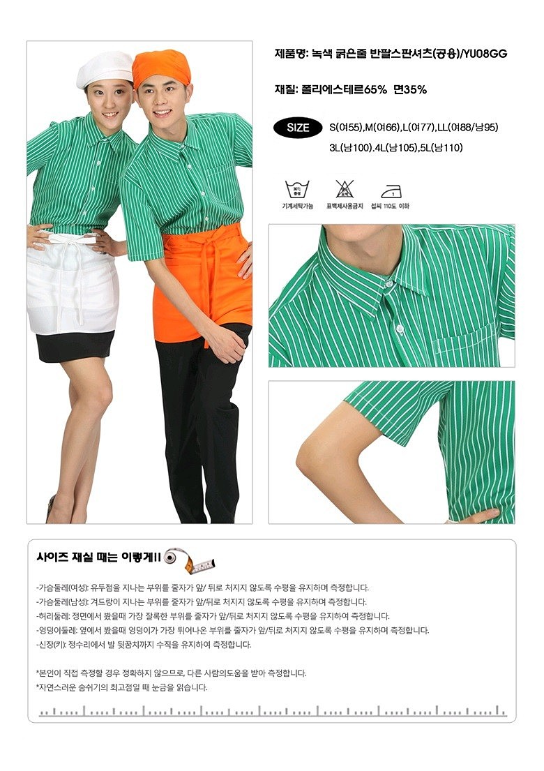 녹색 굵은줄 스판 반팔셔츠 조리복_상세페이지