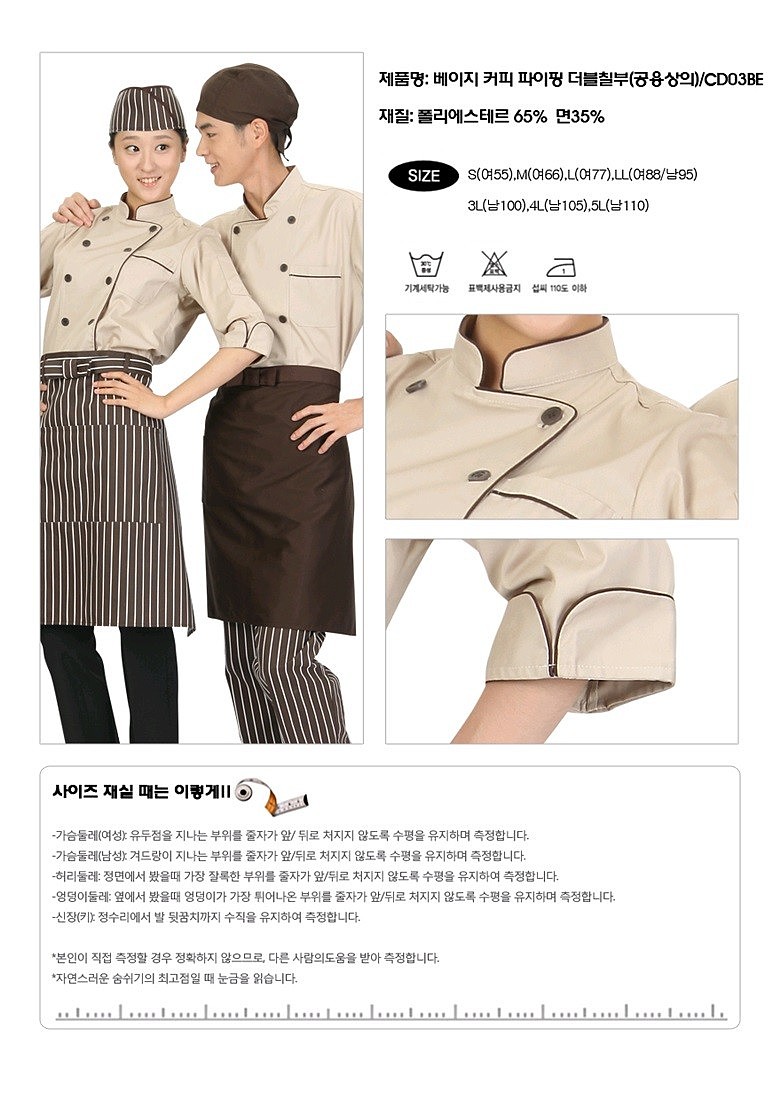 베이지 커피 파이핑 더블 칠부 조리복_상세페이지