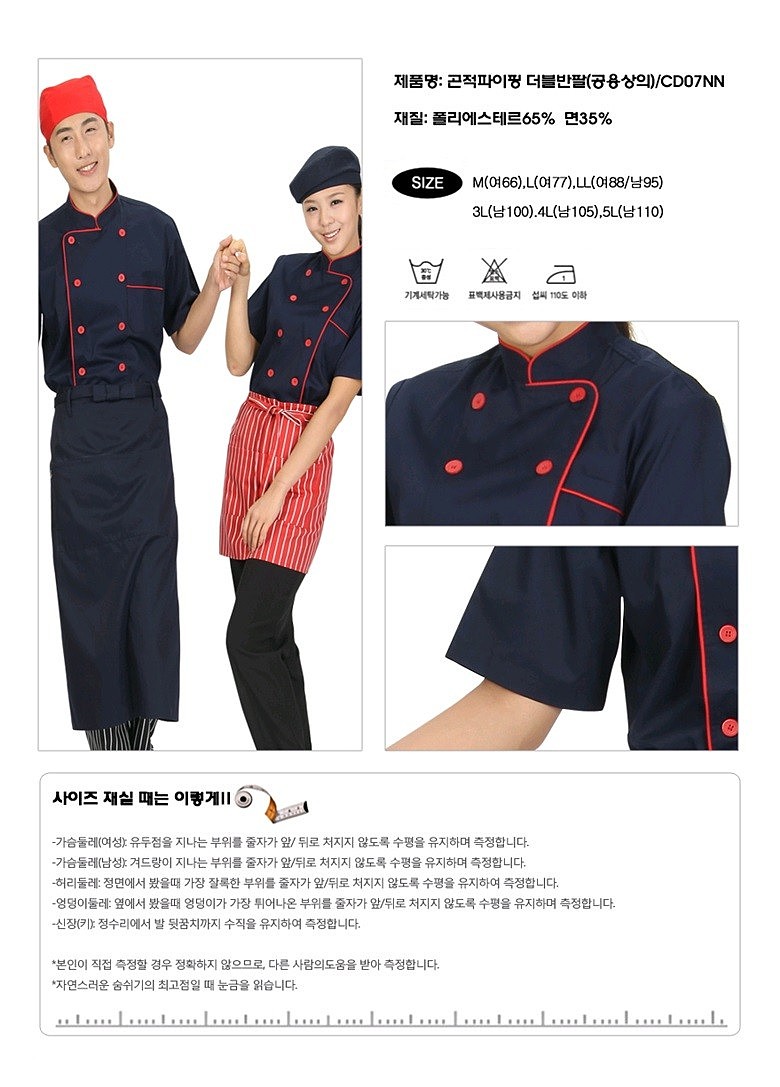 곤 적 파이핑 더블반팔 조리복_상세페이지