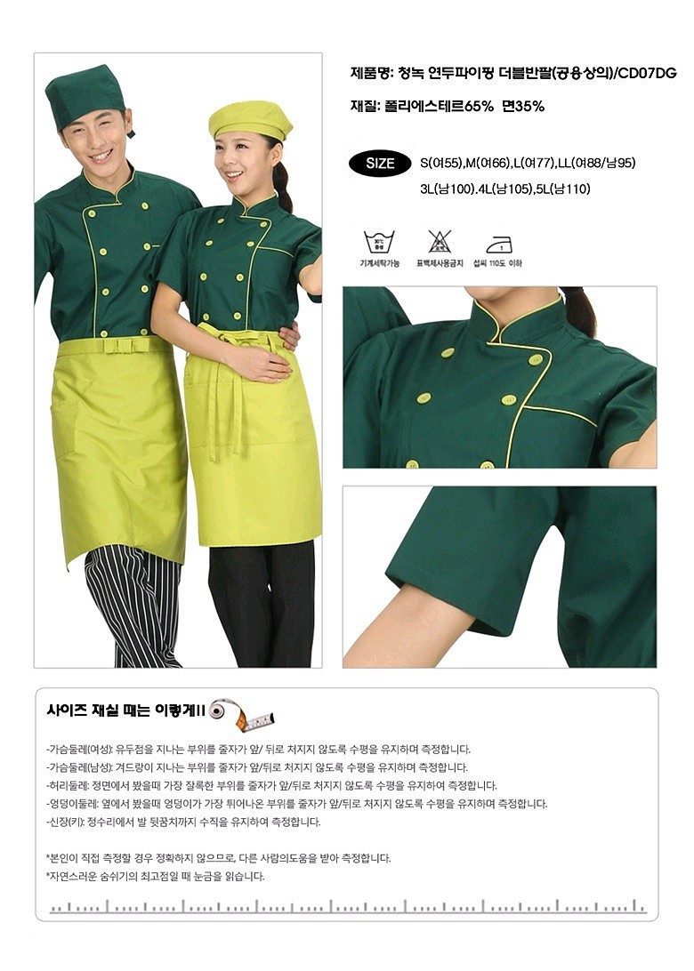 청녹 연두 파이핑 더블반팔 조리복_상세페이지