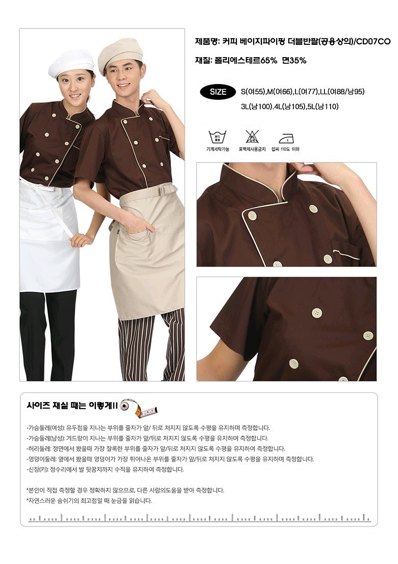 커피 베이지 파이핑 더블반팔 조리복_상세페이지