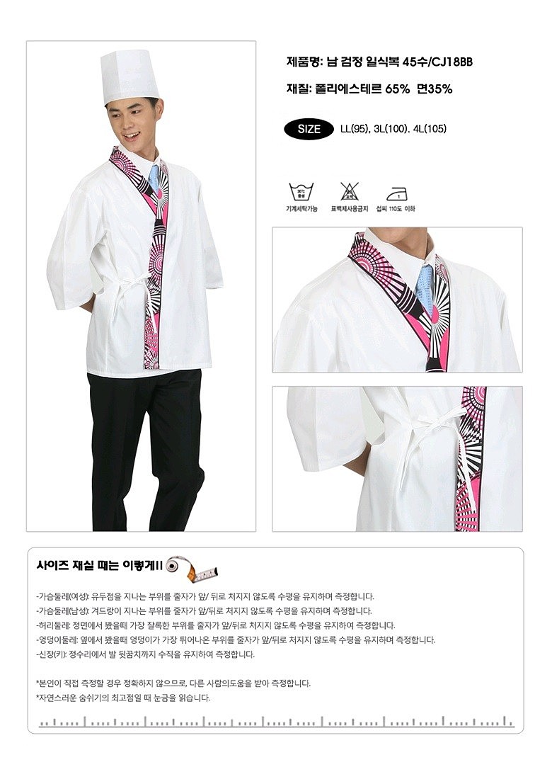백색 핑크 일식복_상세페이지