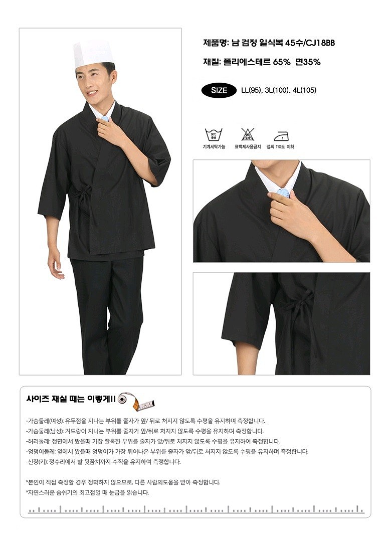 검정 일식복_상세페이지