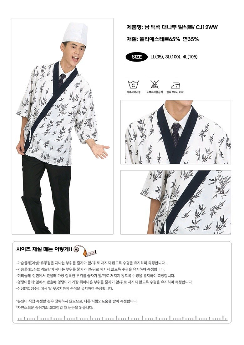 백색 대나무 일식복_상세페이지