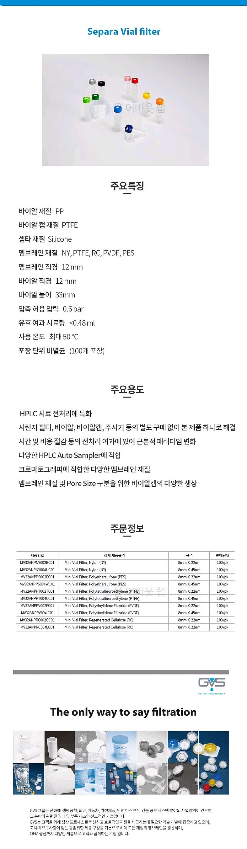 PP 바이알 (비멸균)_상세페이지