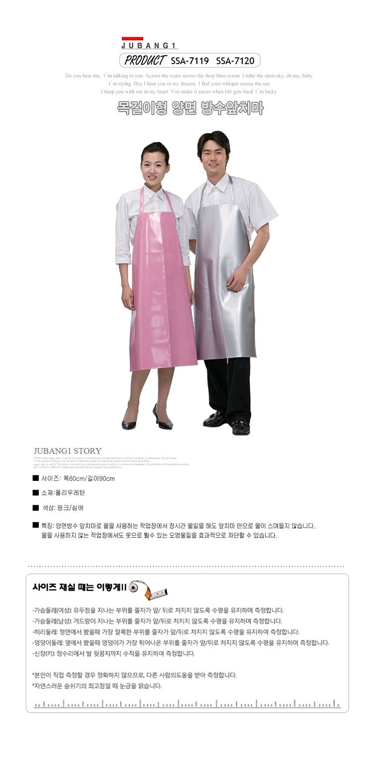 목걸이형 양면 방수앞치마_상세페이지