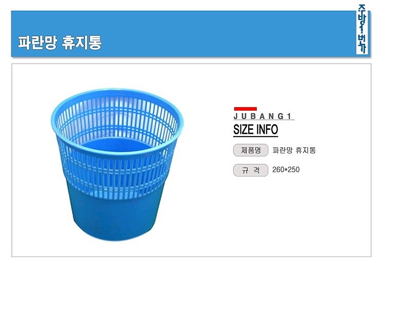 파란망 휴지통_상세페이지