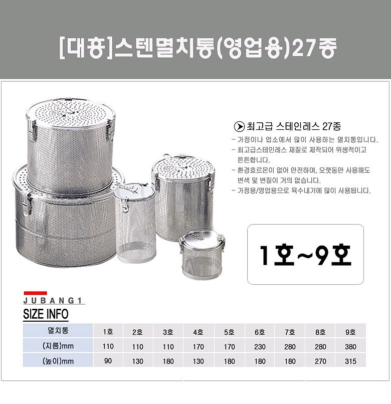 스텐 멸치통_상세페이지