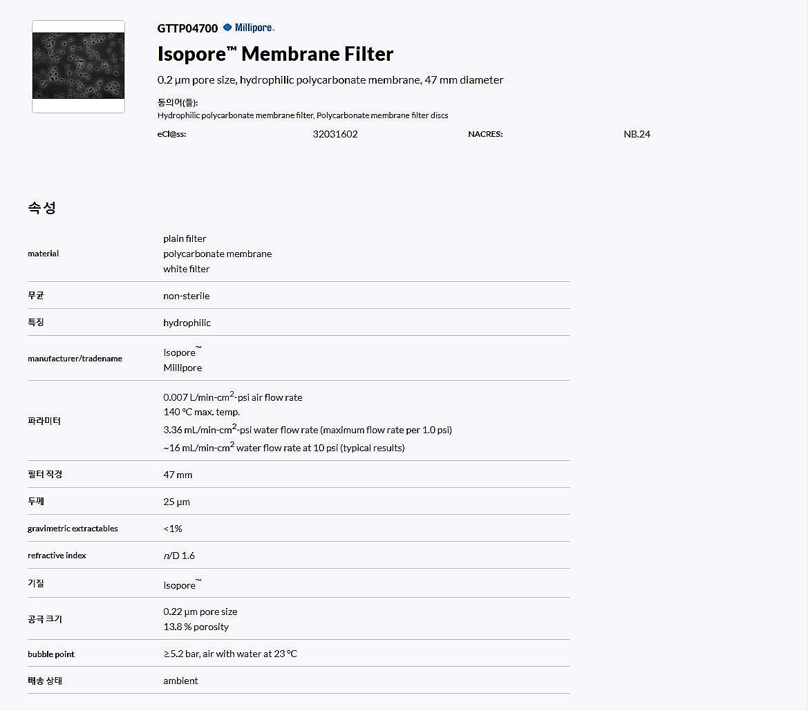 Isopore Membrane Filter_상세페이지