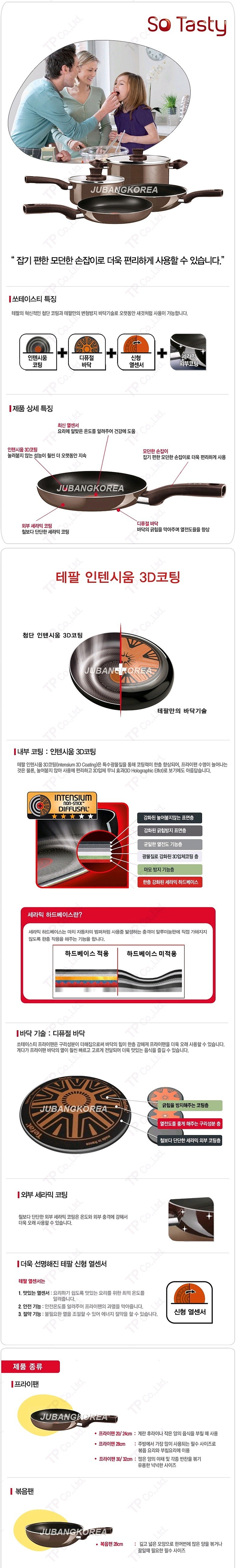 쏘테이스티 볶음팬_상세페이지