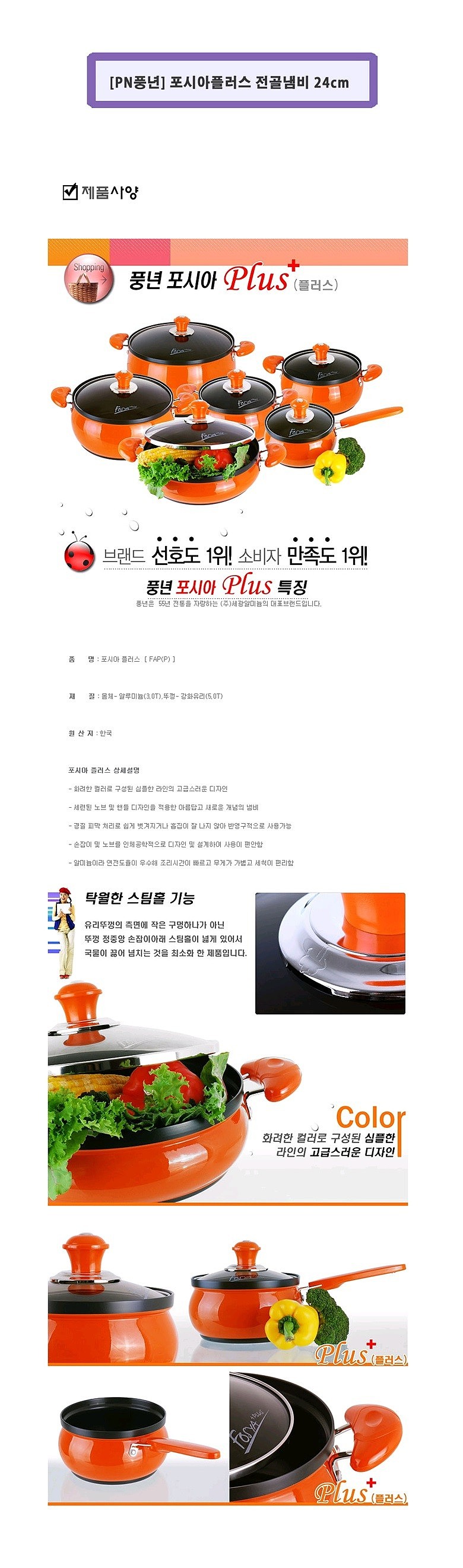 포시아 플러스 전골냄비_상세페이지