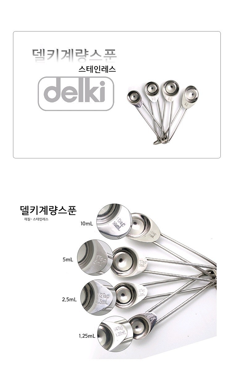 계량스푼_상세페이지