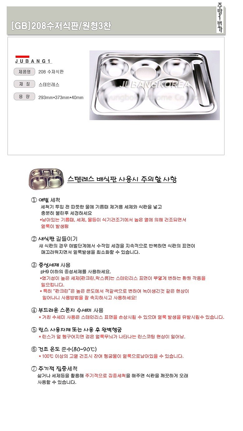 208 수저 식판_상세페이지
