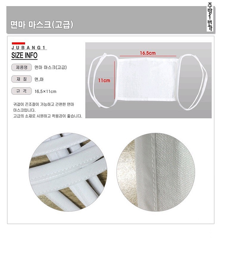 고급형 면마 마스크_상세페이지