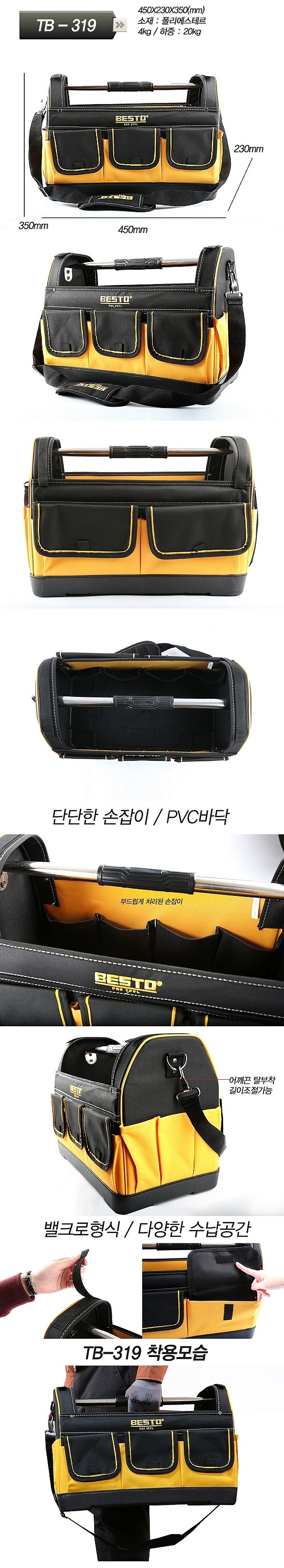 공구가방 (TB-319)_상세페이지