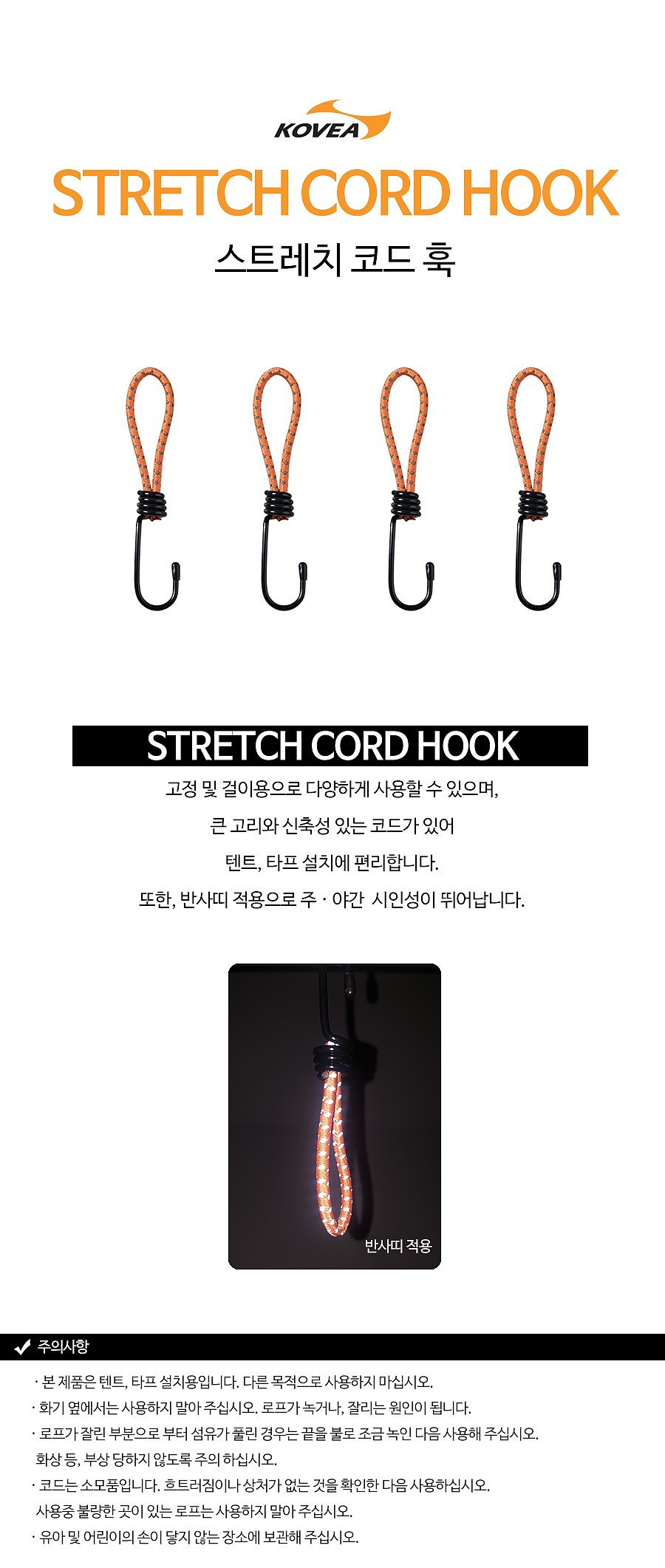 스트레치 코드 훅_상세페이지