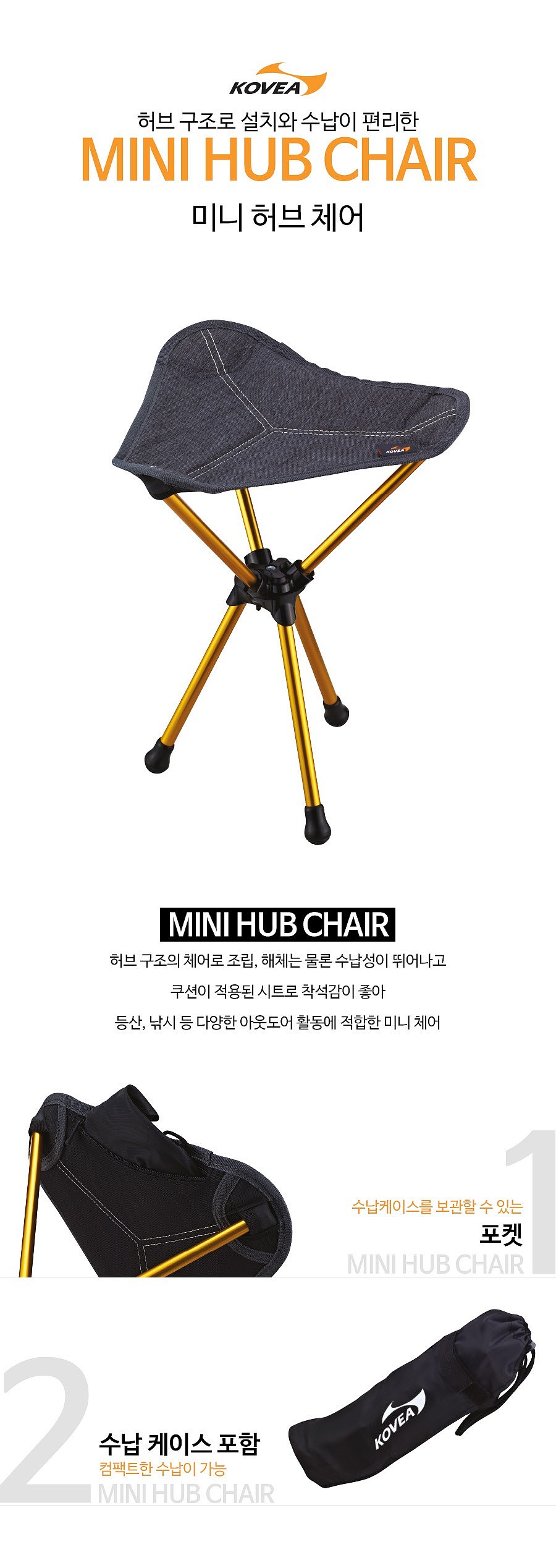 미니 허브 체어_상세페이지
