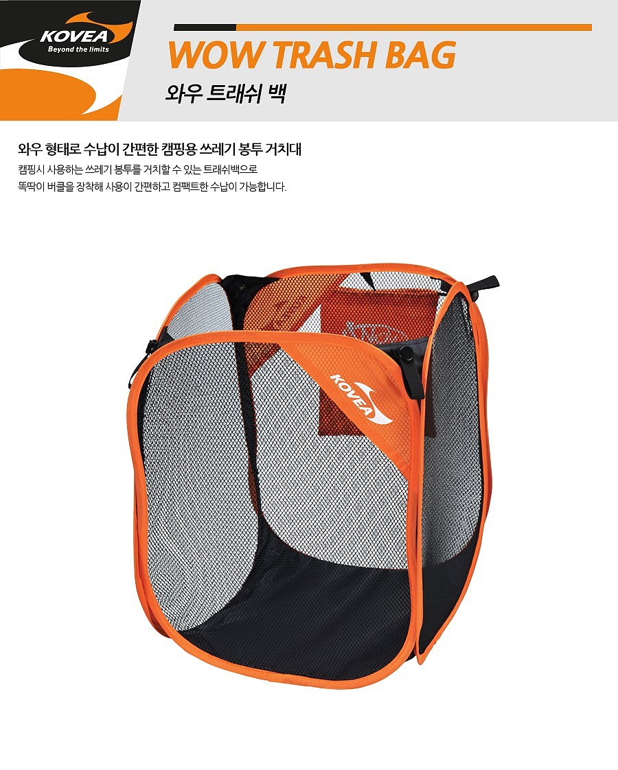와우 트래쉬 백 (KECT9DT-01)_상세페이지
