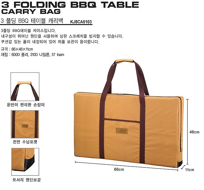 3폴딩 BBQ 테이블 캐리백_상세페이지