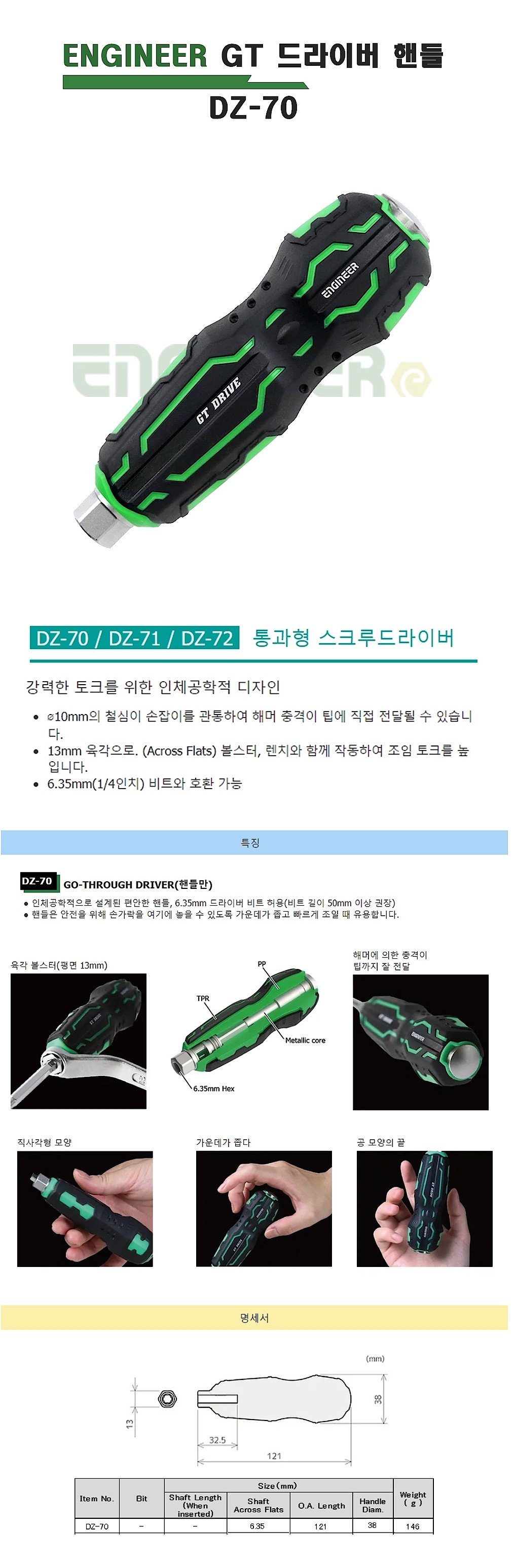 GT 드라이버 핸들 (DZ-70)_상세페이지