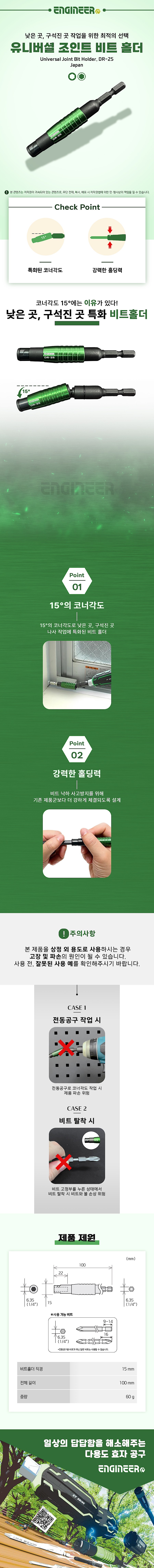 유니버설 조인트 비트 홀더 (DR-25)_상세페이지