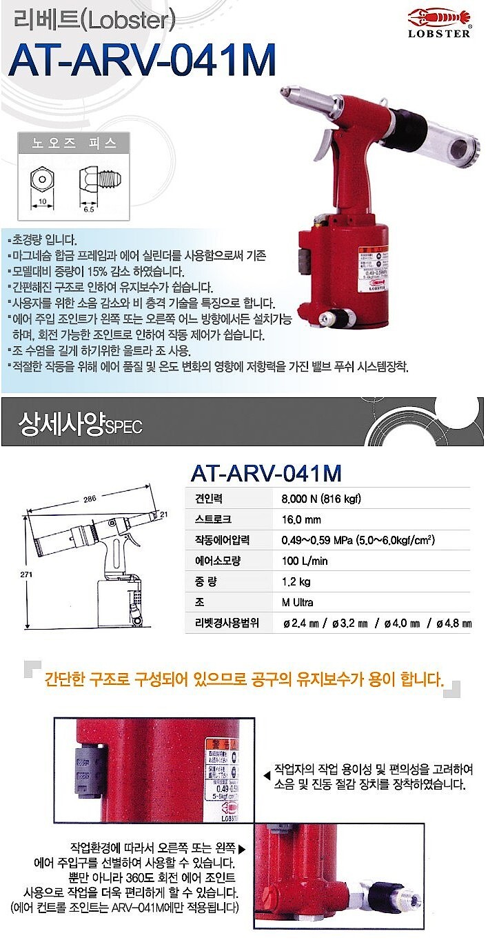 에어 리베터기 (ARV-041M)_상세페이지