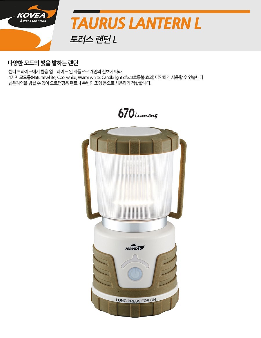 토러스L 랜턴_상세페이지
