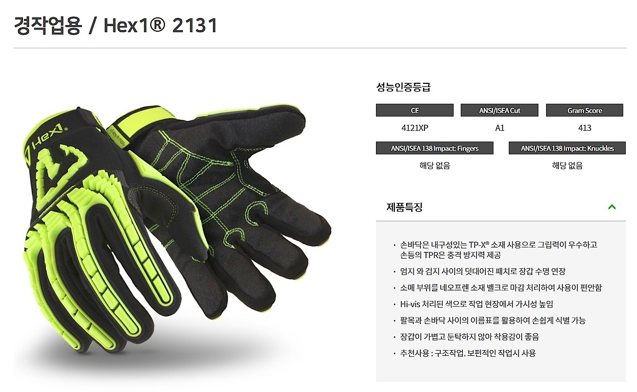 충격방지 장갑 (2131)_상세페이지