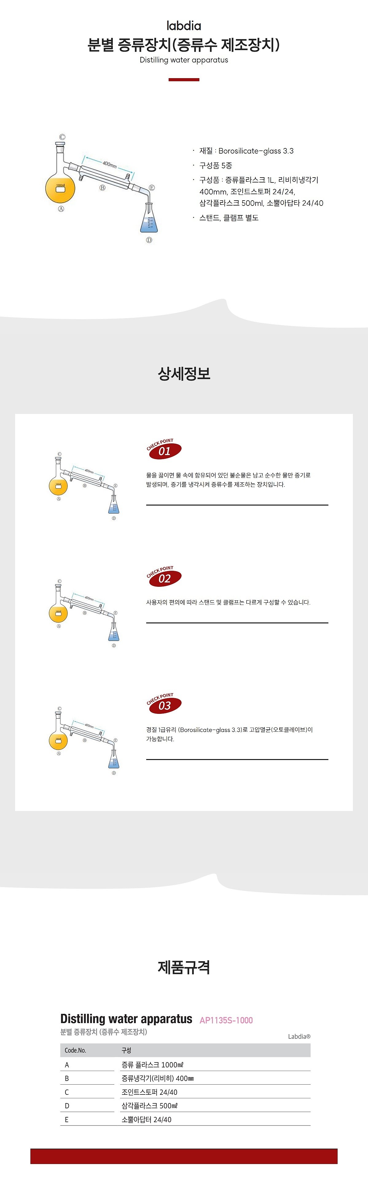 분별 증류장치 세트_상세페이지
