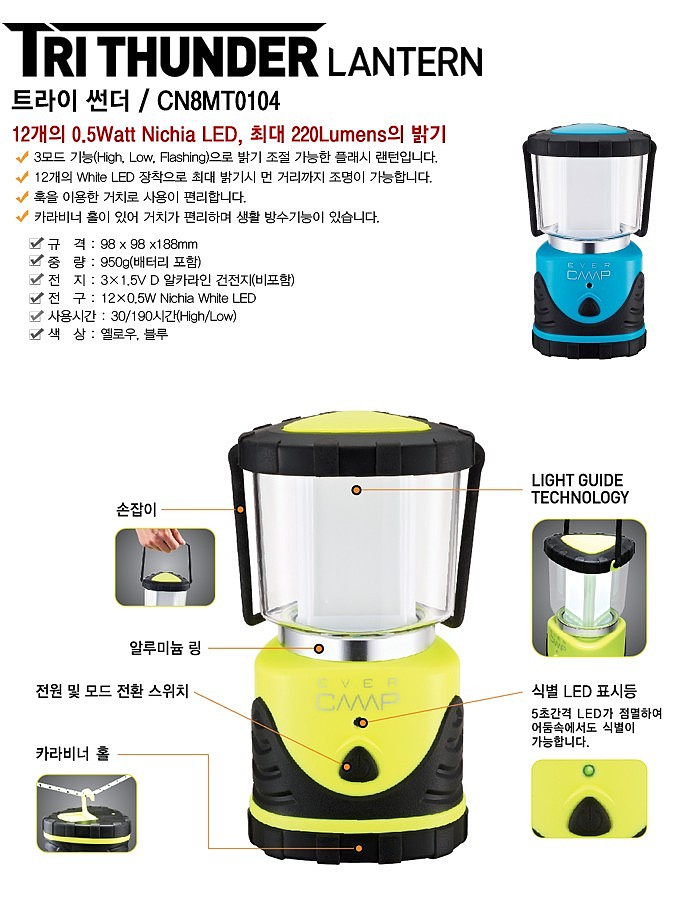 트라이 썬더 랜턴_상세페이지