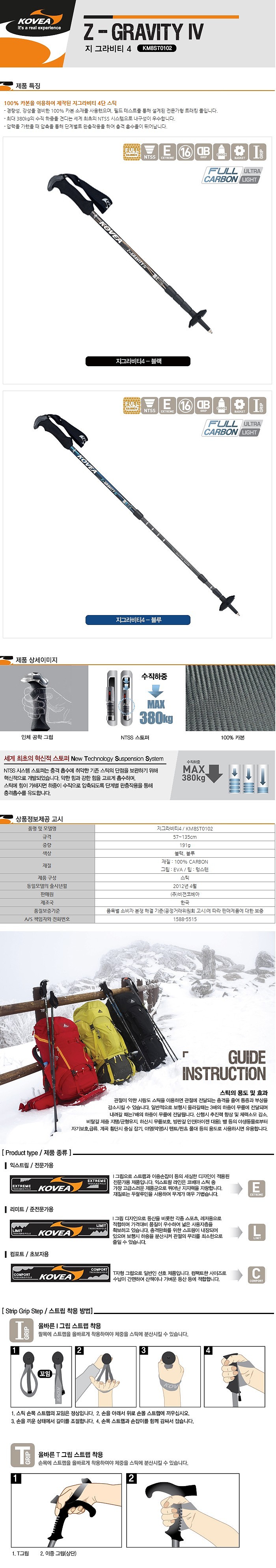 지그라비티 4 스틱_상세페이지