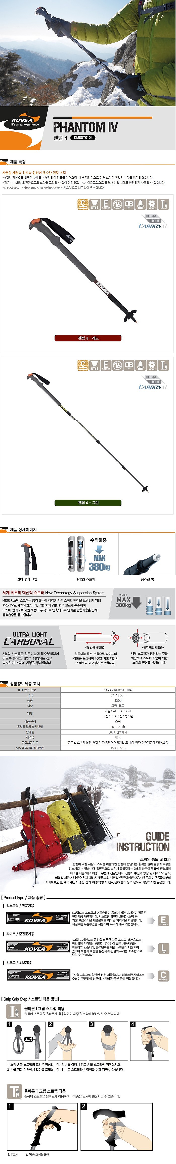 팬텀 4 스틱_상세페이지