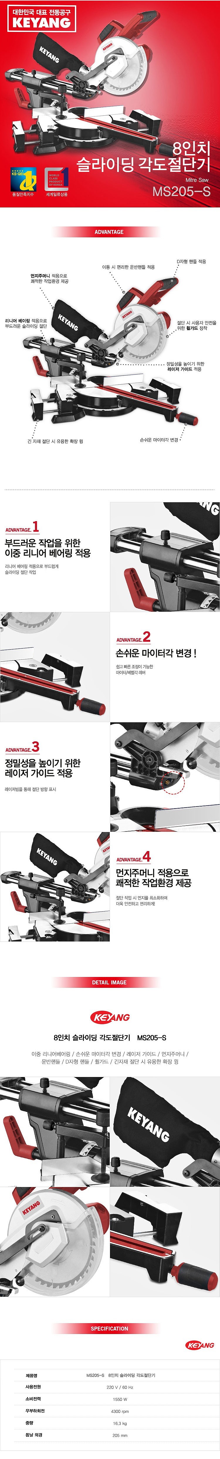 8인치  슬라이딩 각도절단기 (MS205-S)_상세페이지