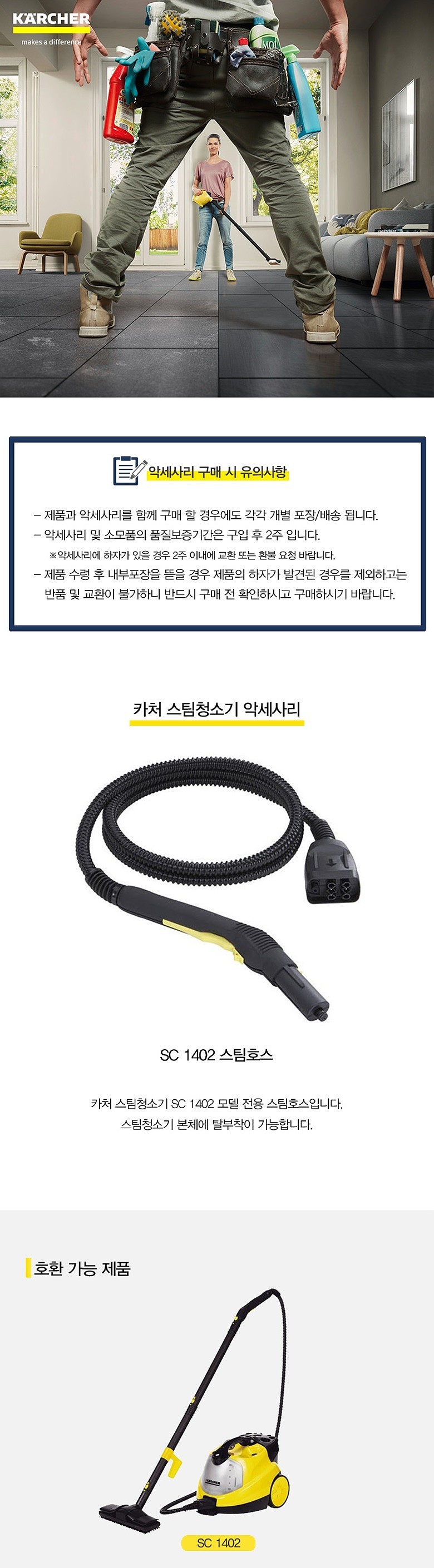 스팀호스 (SC 1402)_상세페이지
