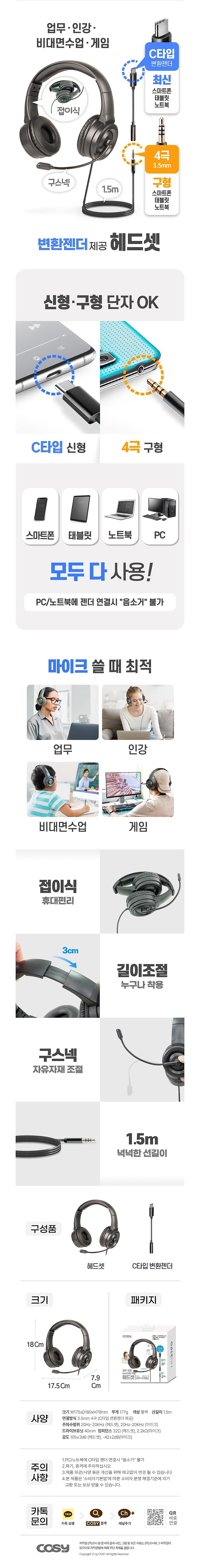 유선 볼드 헤드셋 (C타입 젠더 포함/HS2190)_상세페이지