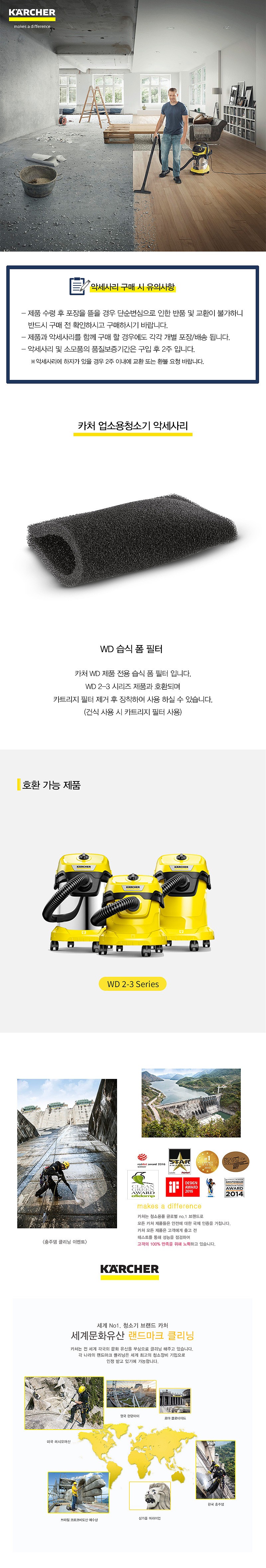 습식 폼 필터 (WD/MW)_상세페이지