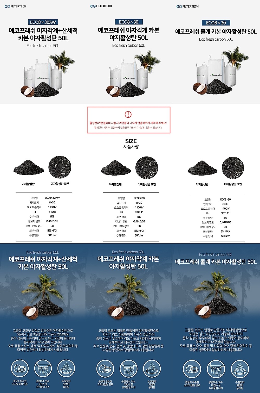 야자활성탄_상세페이지
