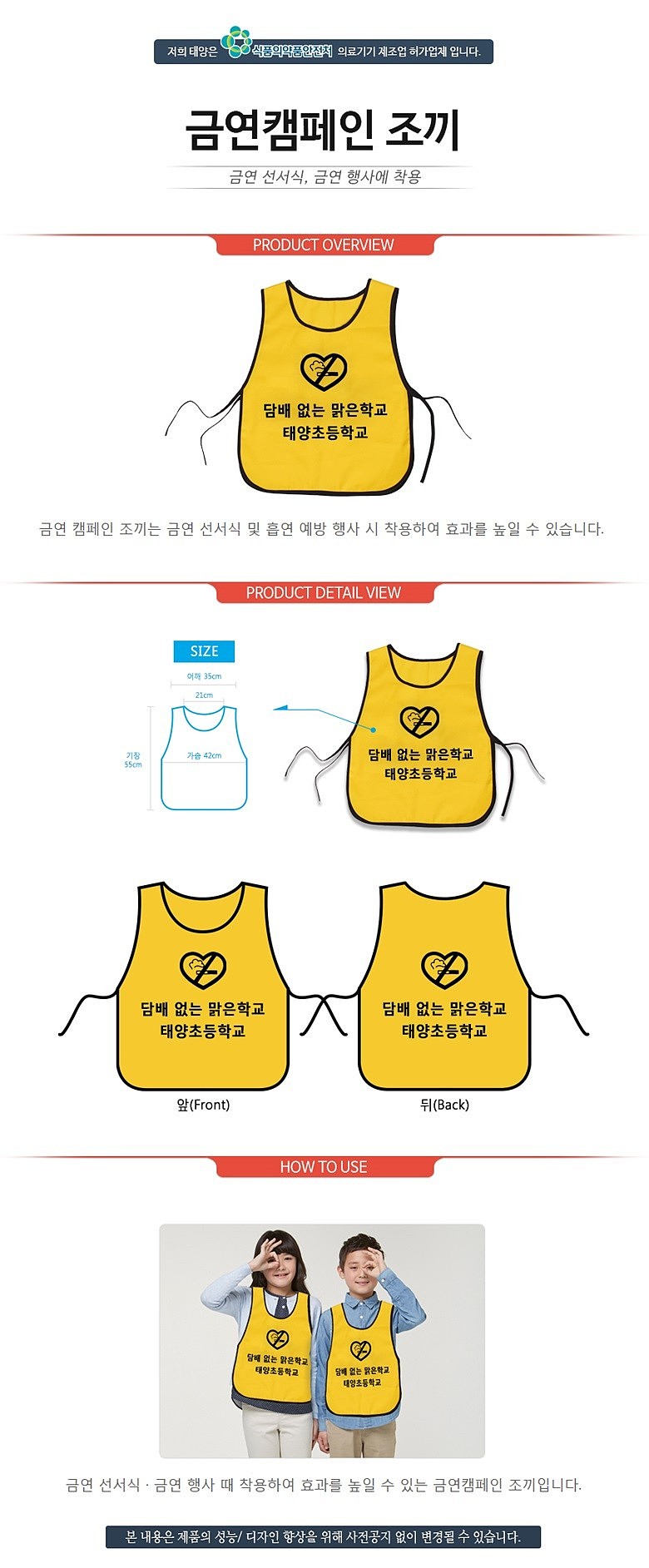 금연 캠페인 조끼_상세페이지