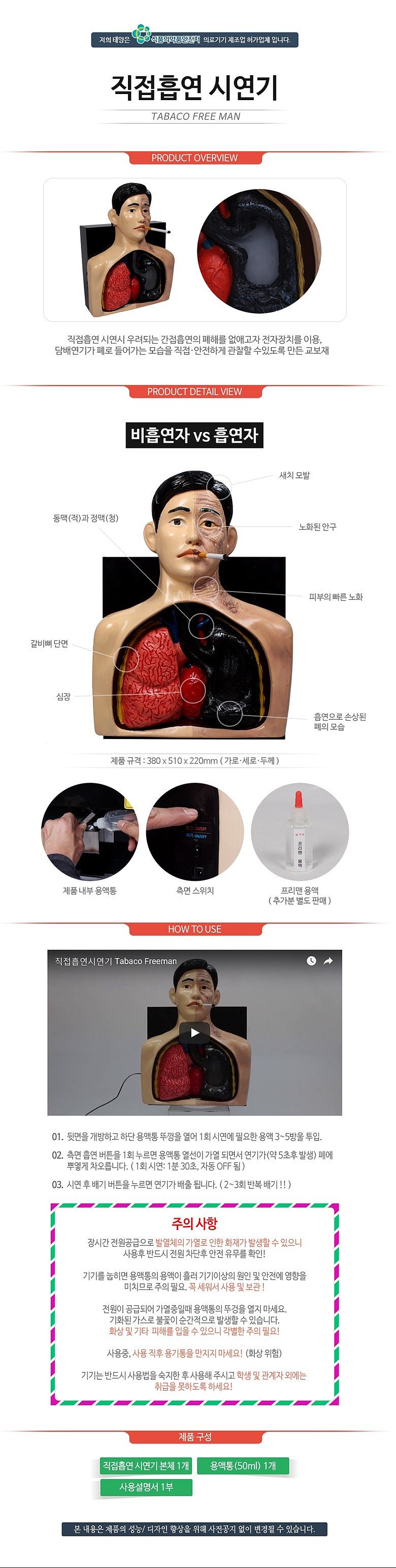 직접 흡연 시연기 (프리맨)_상세페이지