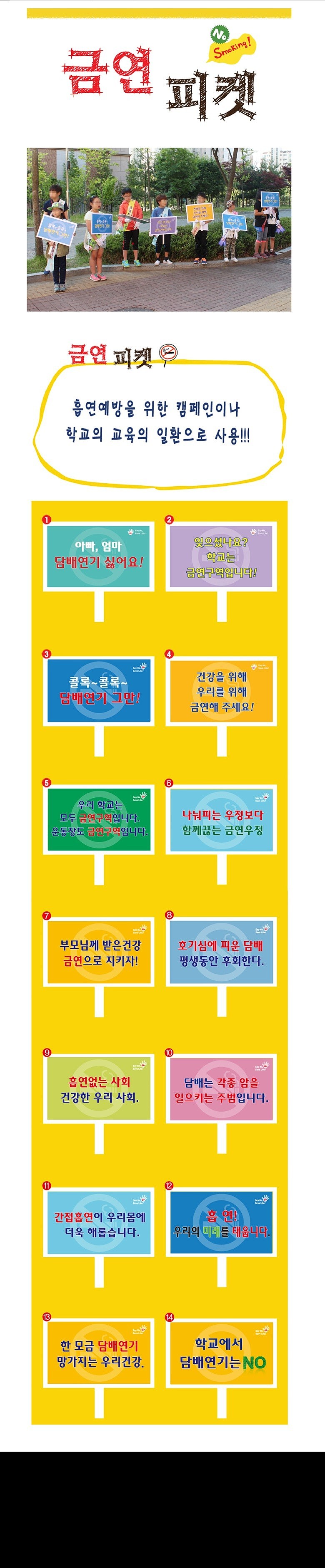 금연 어깨띠_상세페이지