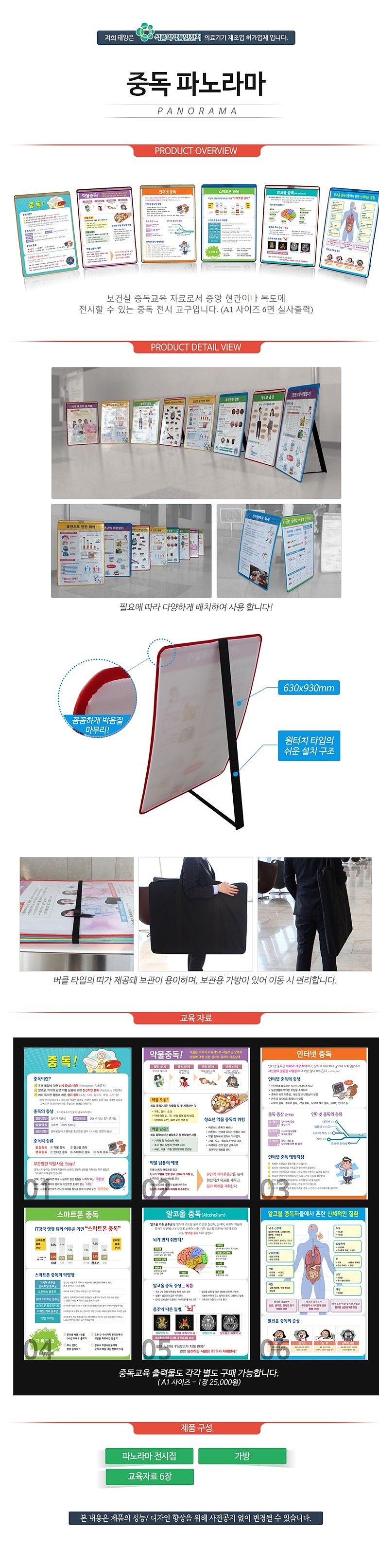 중독 파노라마 전시교구_상세페이지