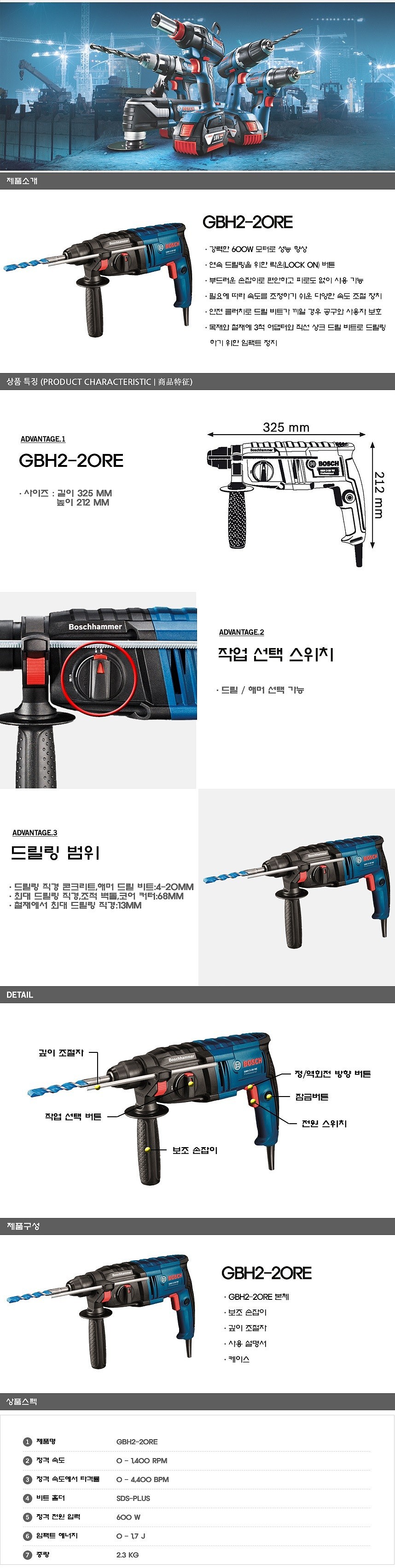 로타리 함마 드릴 (GBH 2-20RE)_상세페이지