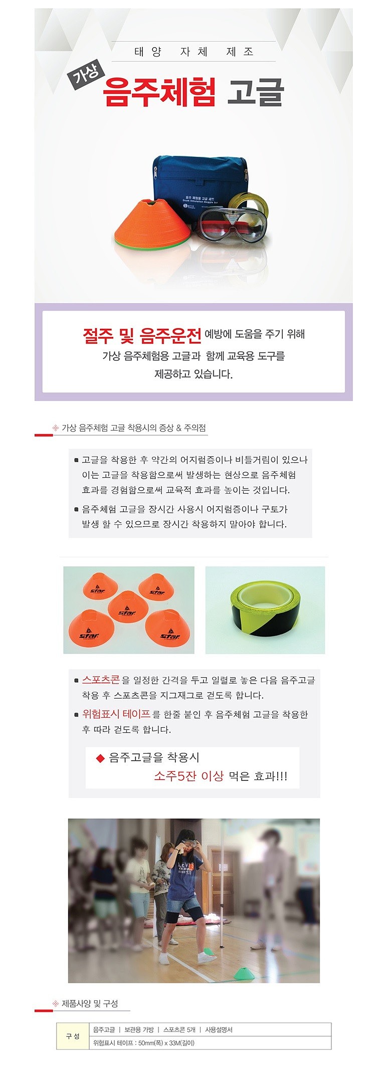 가상 음주 체험 고글_상세페이지