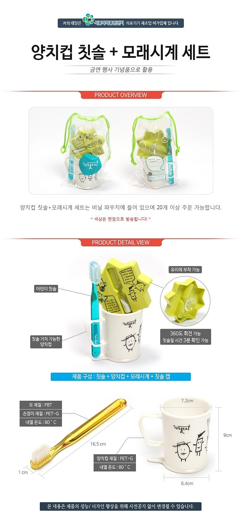 양치컵 칫솔&모래시계 세트_상세페이지